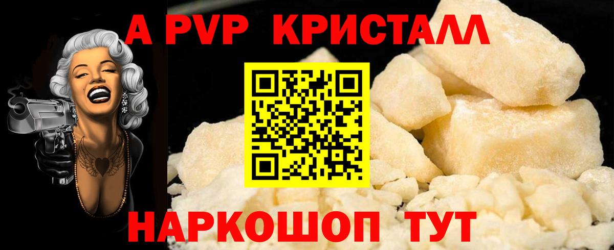 A PVP  цена наркотик  А ПВП СК  Псков  Вход с VPN  Alpha-PVP крисы CK  А ПВП мука 