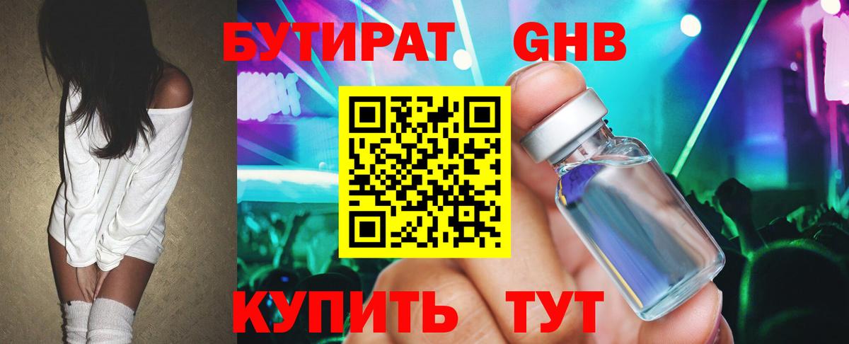 БУТИРАТ BDO 33% Псков