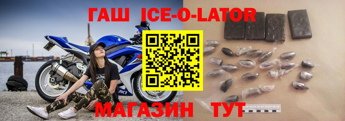 Псков  ГАШ ice o lator  Вход с VPN  ГАШ гарик 