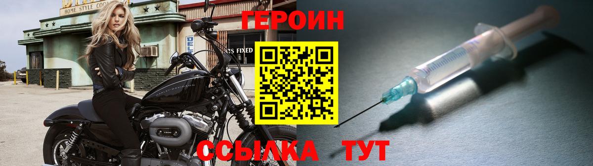 ГЕРОИН  Вход с VPN  Псков  Героин Афган 