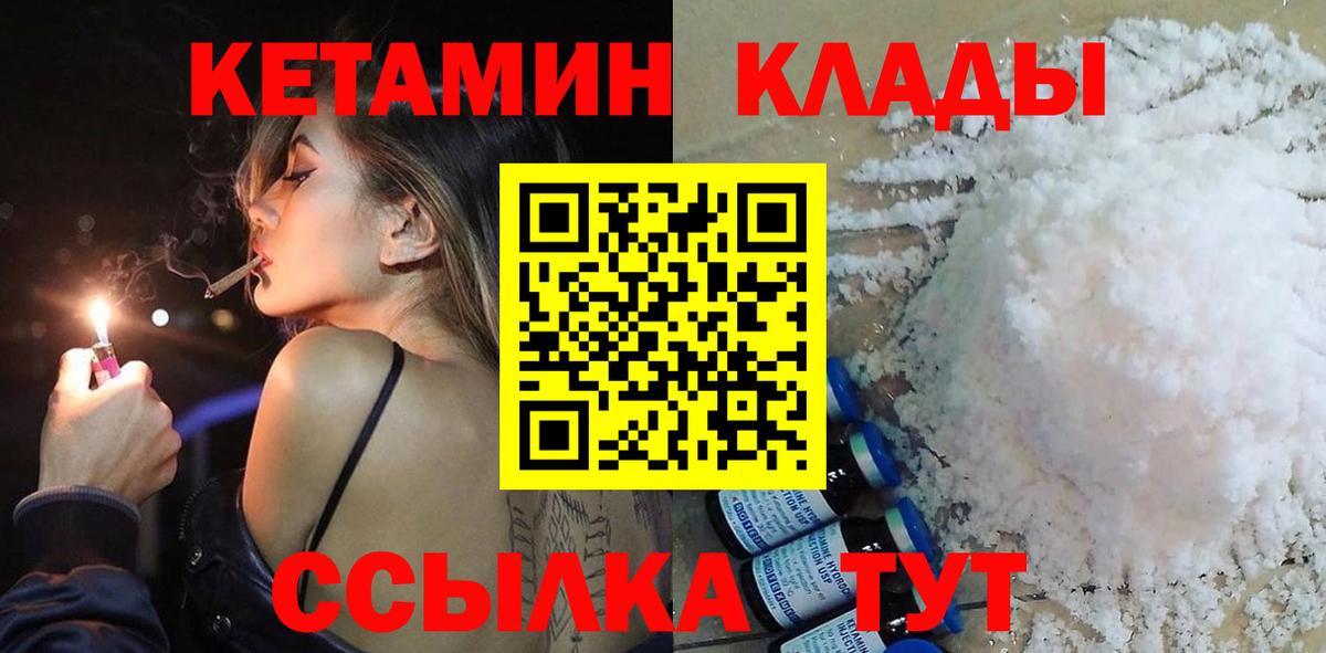 Псков  КЕТАМИН VHQ  Вход с VPN  Кетамин VHQ 