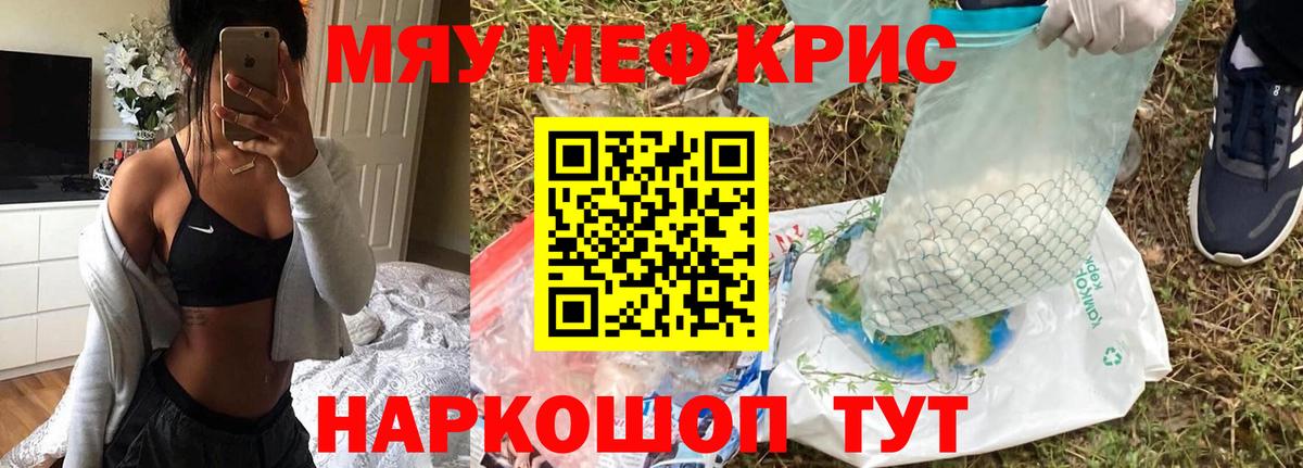 Псков  МЯУ-МЯУ  Вход с VPN  Мефедрон 4 MMC  Мефедрон кристаллы 