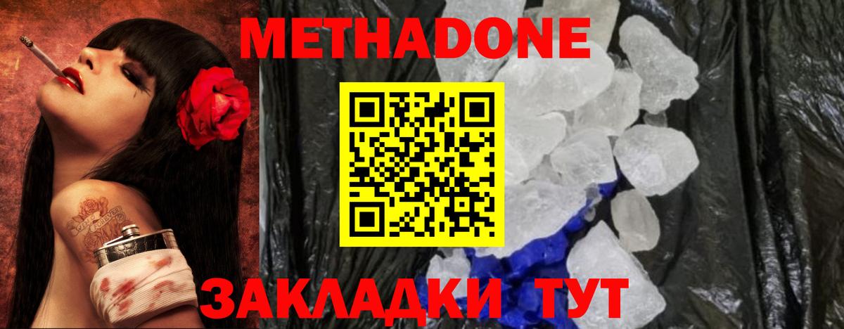 Метадон methadone  Метадон кристалл  Псков  Вход с VPN 